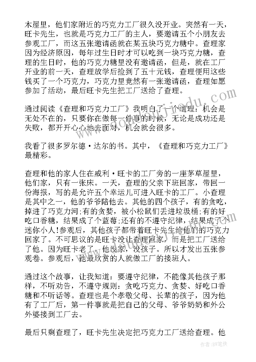 2023年查理与巧克力工厂读后感 查理和巧克力工厂读书心得体会(汇总16篇)