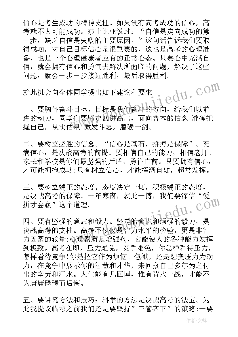 高考动员会讲话稿(实用15篇)