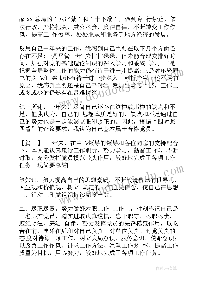 最新党员民主评议自我评议与总结材料(汇总8篇)