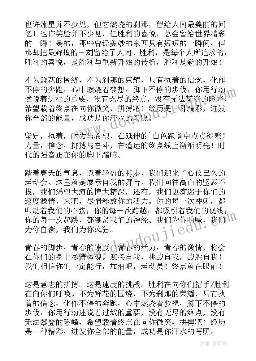 最新校园春季运动会的广播稿(优质14篇)