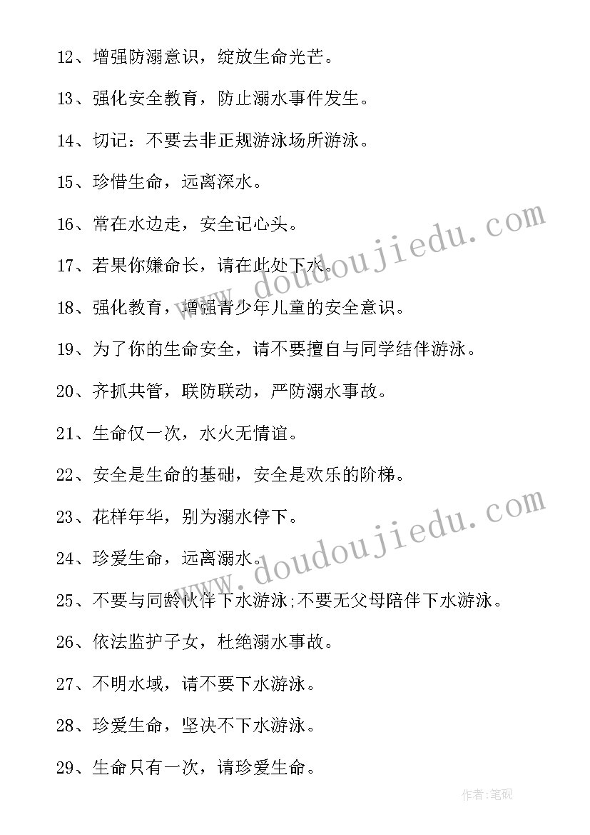 小学生防溺水宣传标语经典 小学生防溺水宣传标(精选16篇)