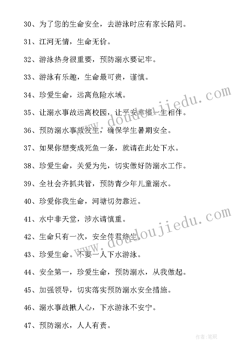 小学生防溺水宣传标语经典 小学生防溺水宣传标(精选16篇)