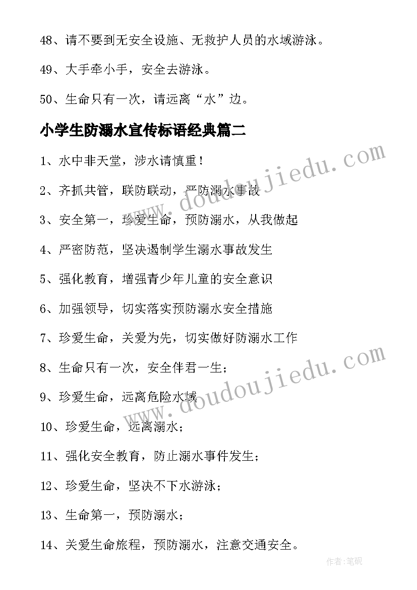 小学生防溺水宣传标语经典 小学生防溺水宣传标(精选16篇)