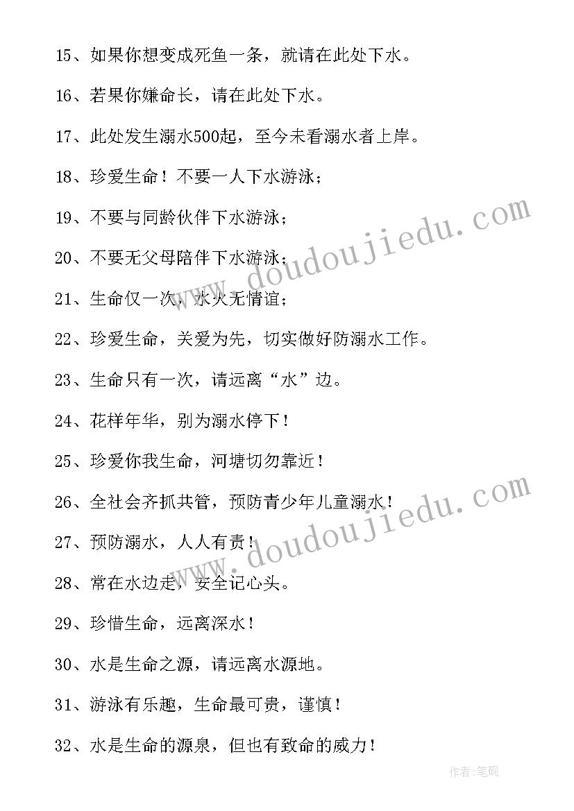 小学生防溺水宣传标语经典 小学生防溺水宣传标(精选16篇)