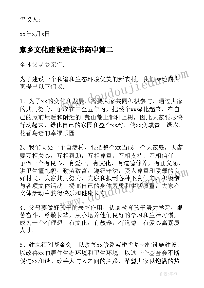 最新家乡文化建设建议书高中(实用20篇)