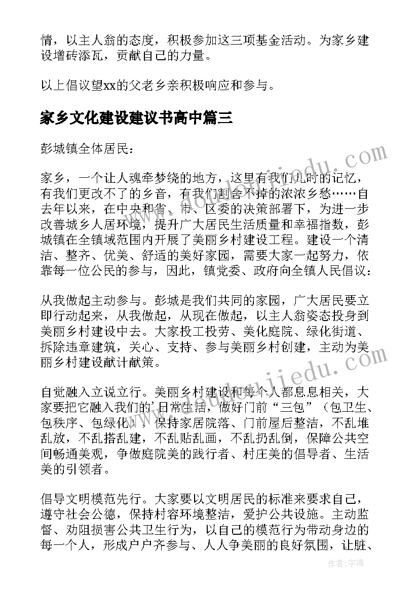 最新家乡文化建设建议书高中(实用20篇)