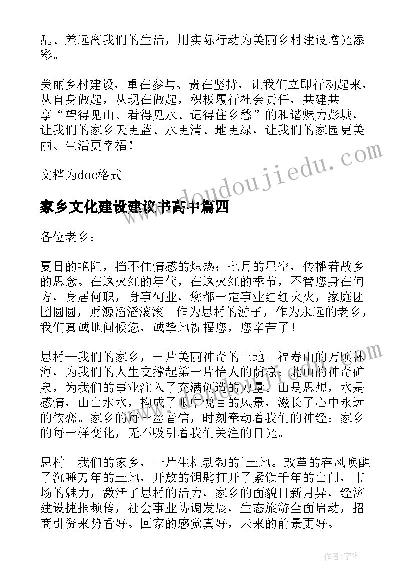 最新家乡文化建设建议书高中(实用20篇)