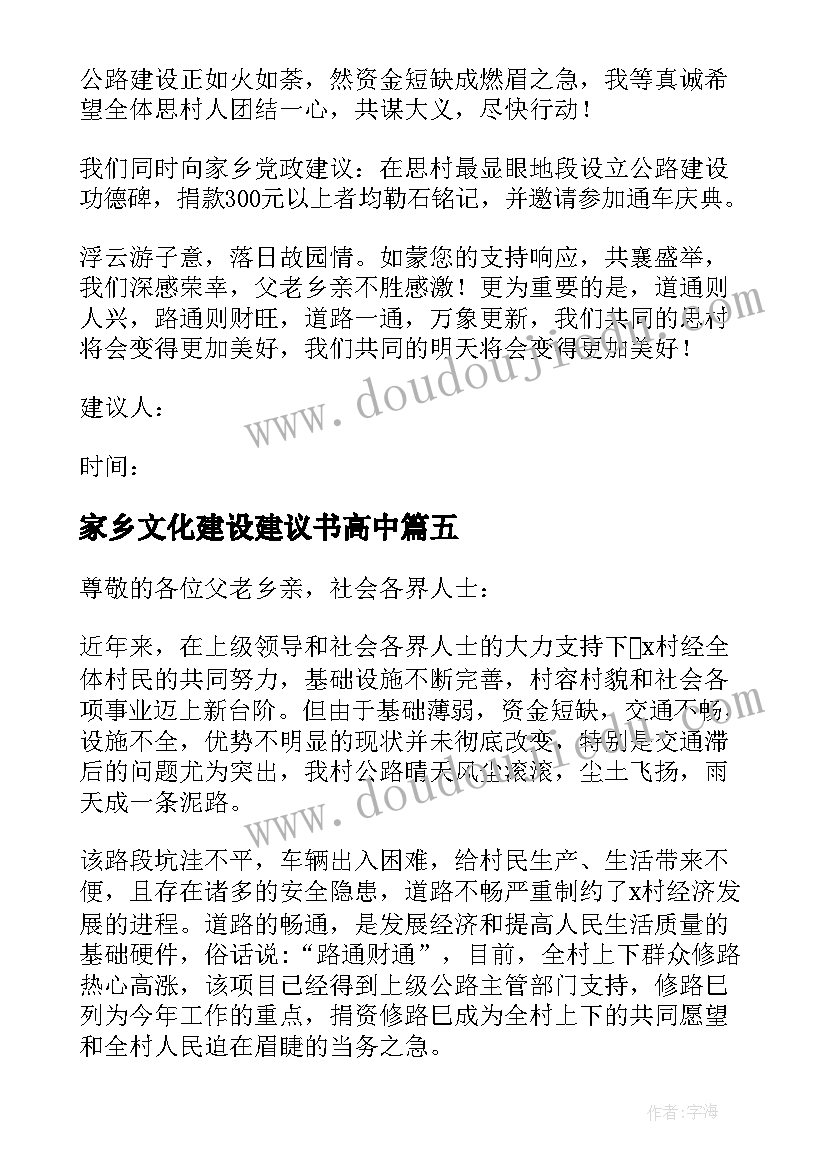 最新家乡文化建设建议书高中(实用20篇)