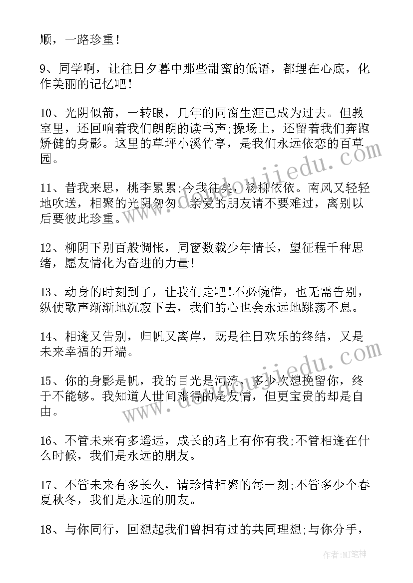 2023年同学毕业赠言(汇总9篇)