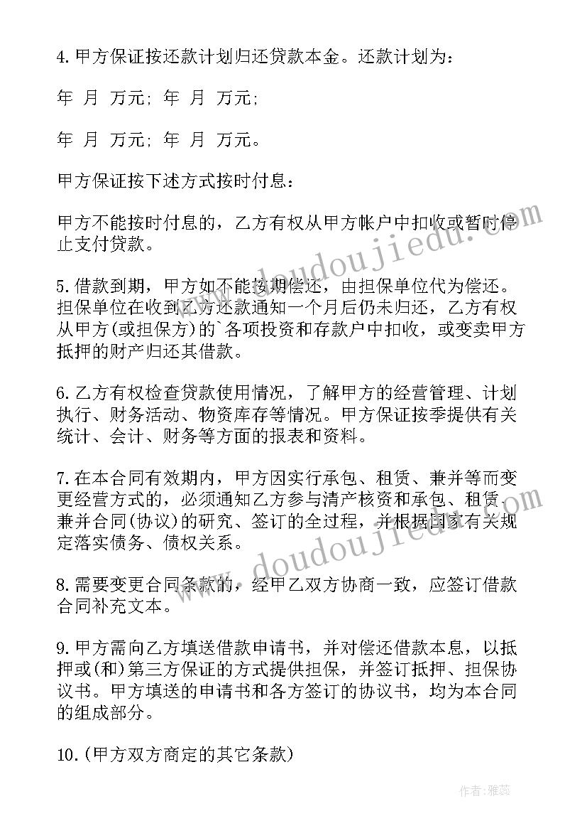 最新单位和个人借款协议 标准版个人借款合同(优秀16篇)