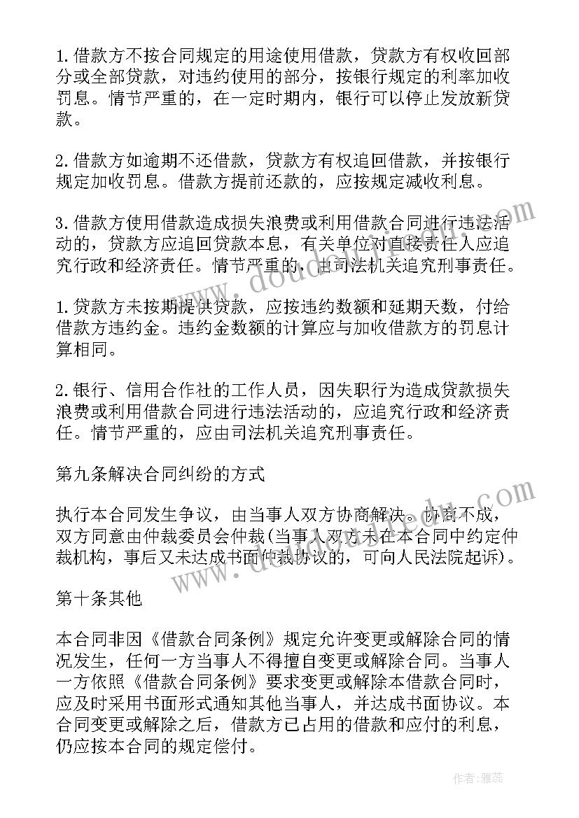 最新单位和个人借款协议 标准版个人借款合同(优秀16篇)