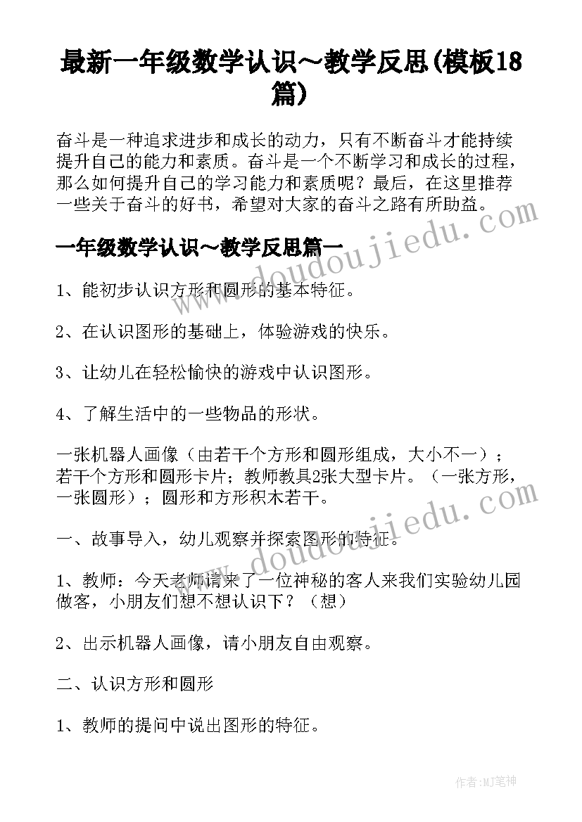 最新一年级数学认识～教学反思(模板18篇)