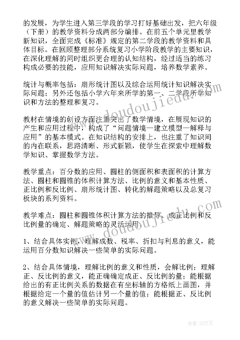 最新六年级教学教学计划(精选15篇)