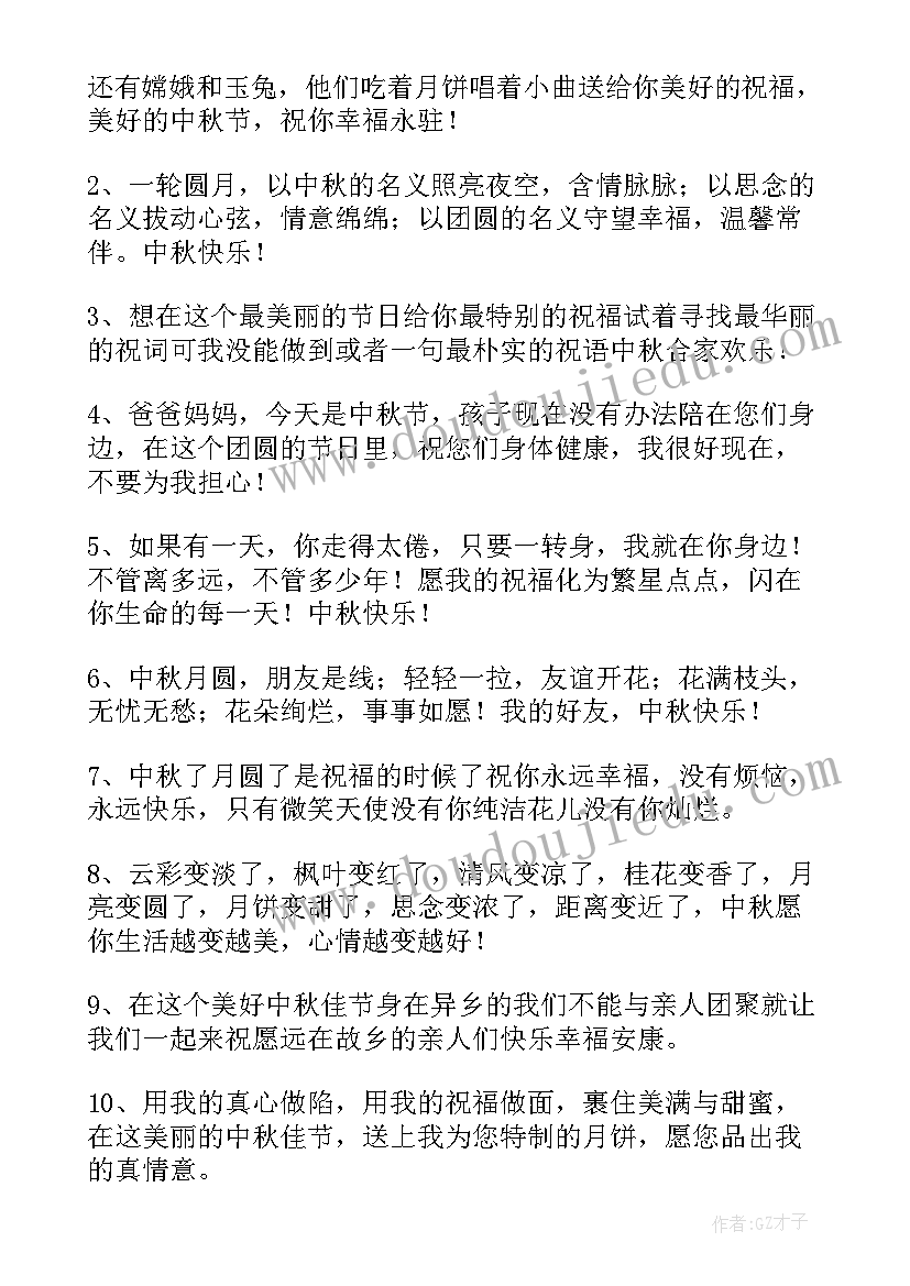 最新中秋节问候语 中秋节祝福问候语短信经典(通用18篇)