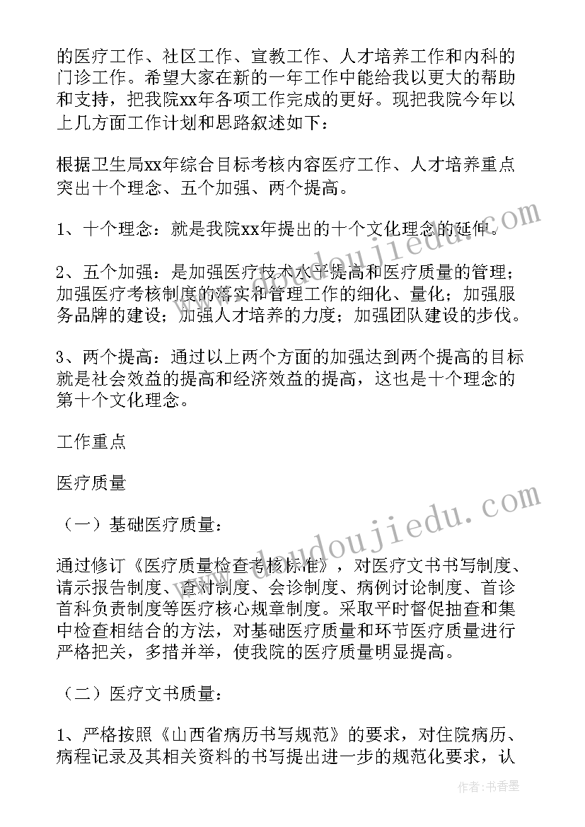 2023年医生个人工作计划(大全12篇)