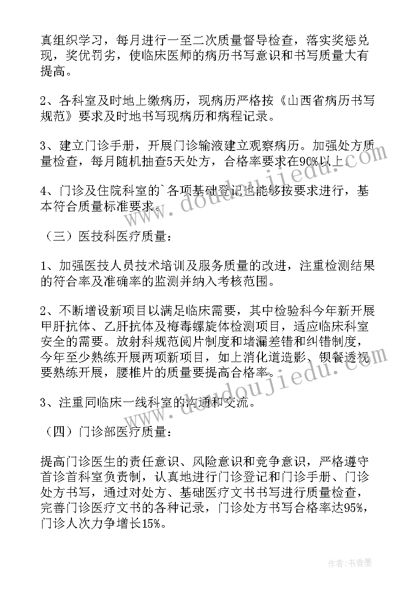 2023年医生个人工作计划(大全12篇)