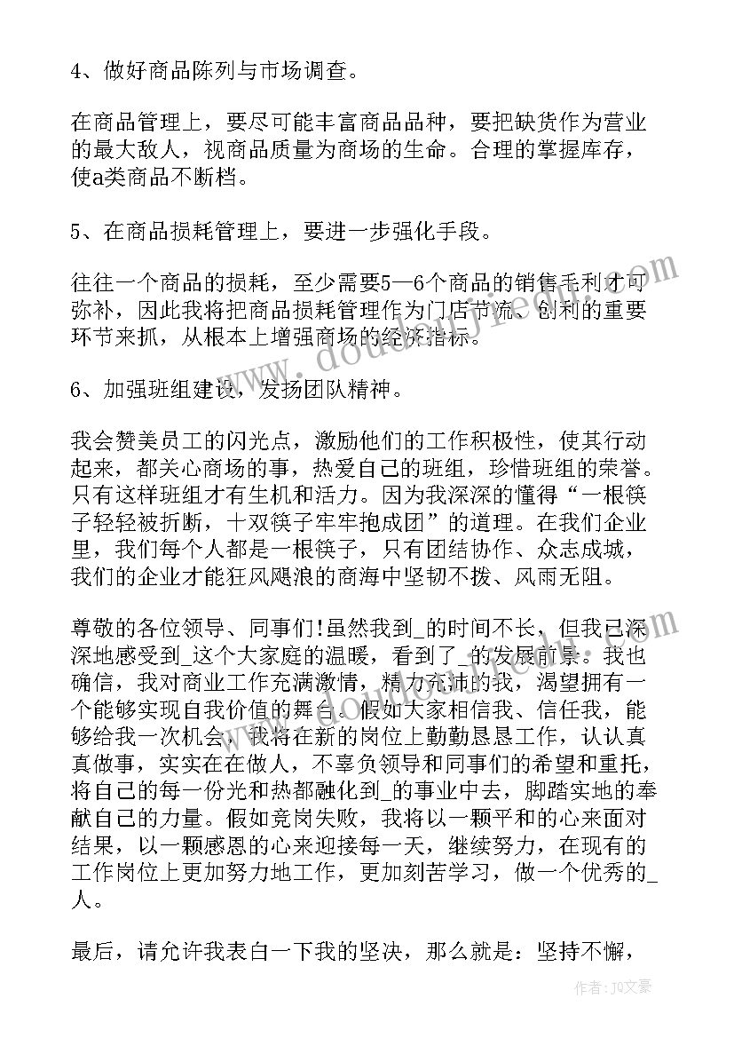 2023年支行客户经理岗位竞聘演讲稿(优质8篇)