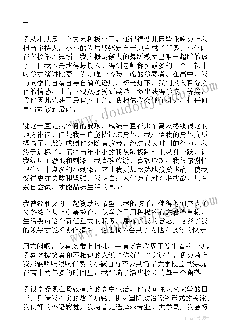 最新清华自主招生自荐信(通用8篇)