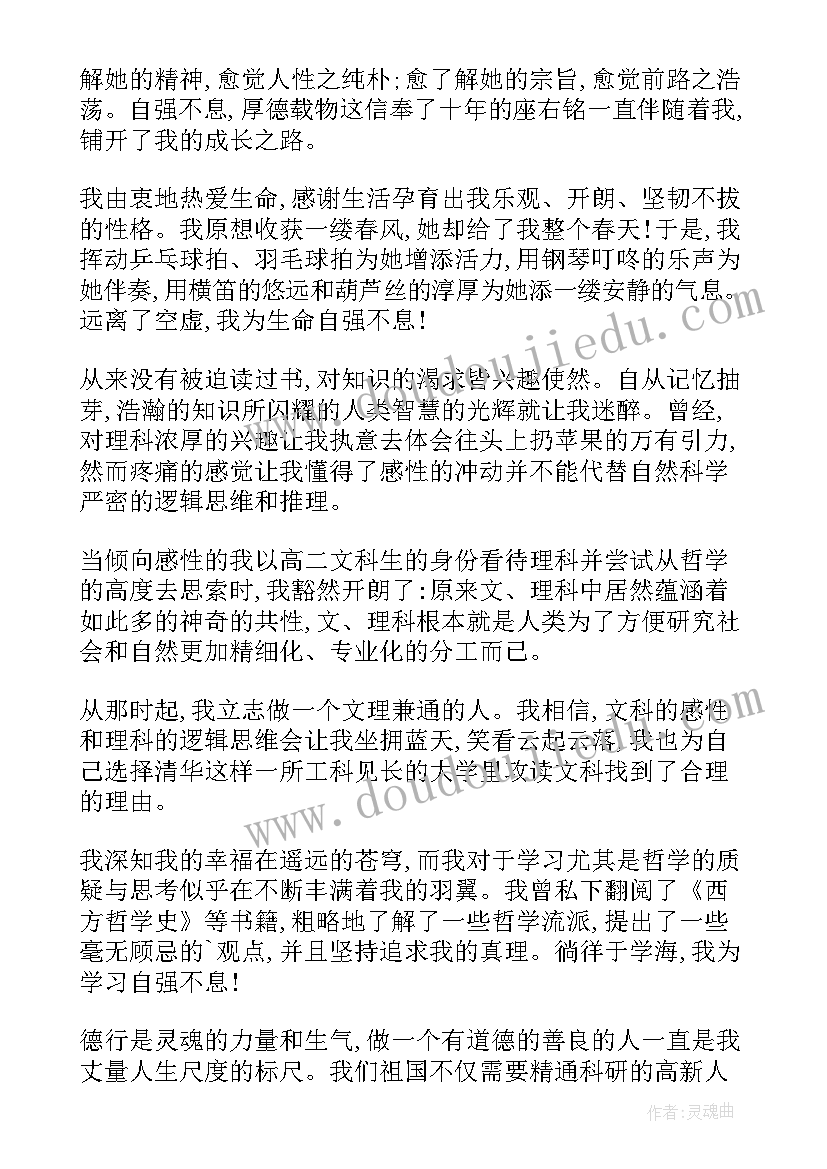 最新清华自主招生自荐信(通用8篇)