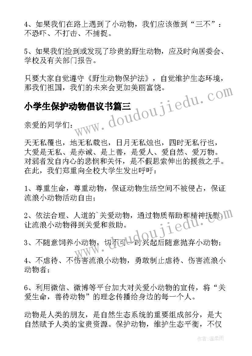 最新小学生保护动物倡议书 中小学生保护动物倡议书(优质8篇)