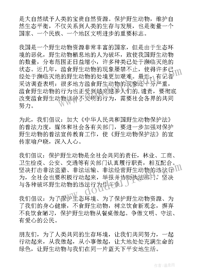 最新小学生保护动物倡议书 中小学生保护动物倡议书(优质8篇)