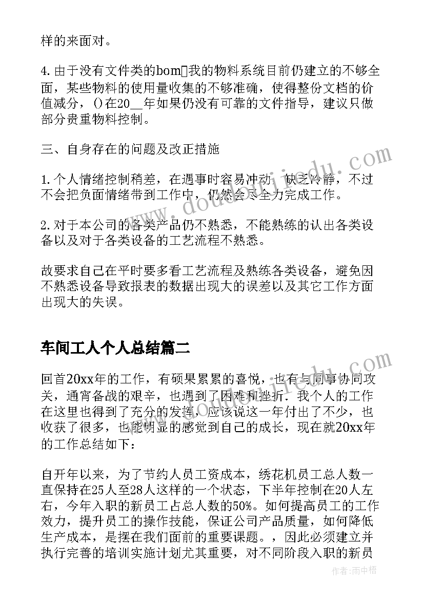 最新车间工人个人总结 车间工人个人年终总结(汇总18篇)