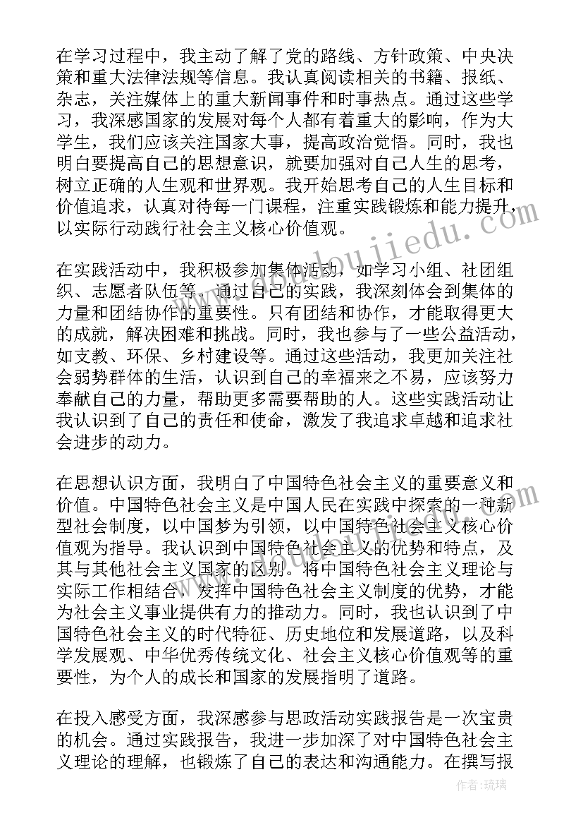 少先队活动实践心得报告总结 实践活动报告心得体会(优质8篇)