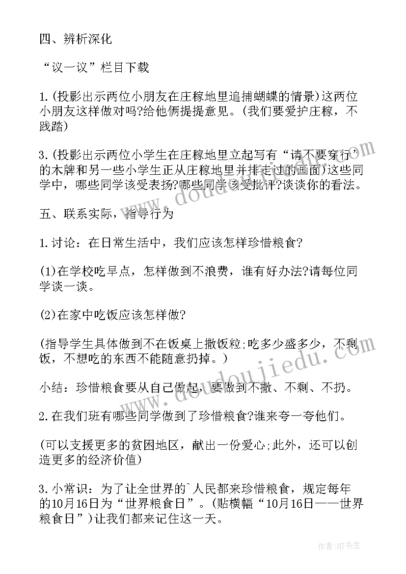 2023年爱惜粮食大班教案详案设计意图 爱惜粮食的教案大班(模板8篇)