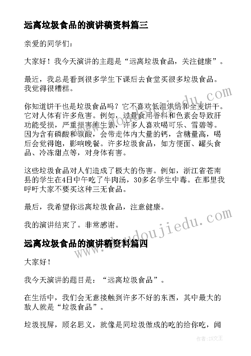 2023年远离垃圾食品的演讲稿资料(通用19篇)