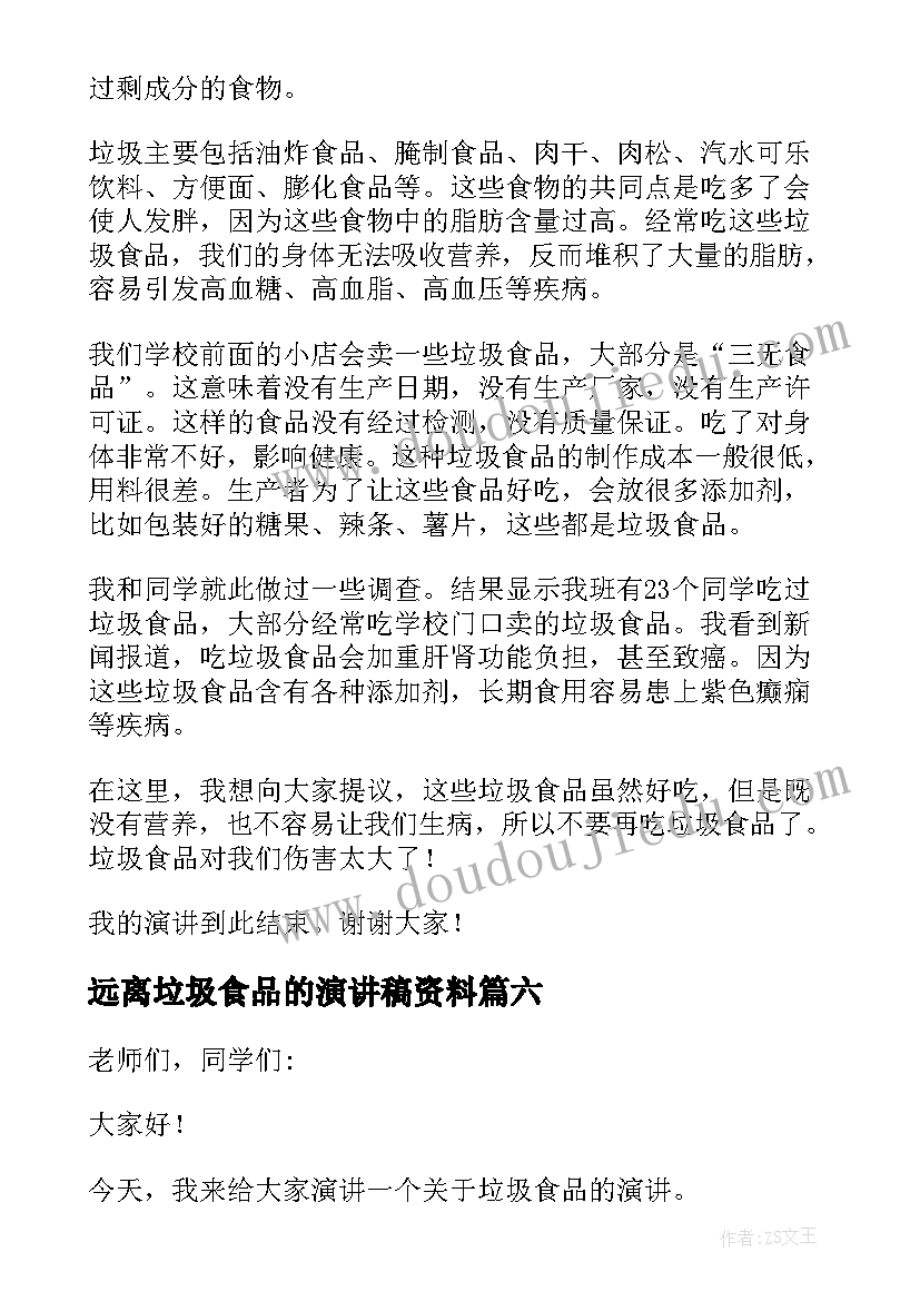 2023年远离垃圾食品的演讲稿资料(通用19篇)