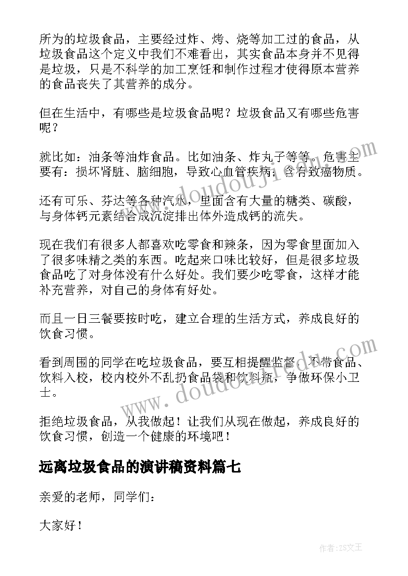 2023年远离垃圾食品的演讲稿资料(通用19篇)