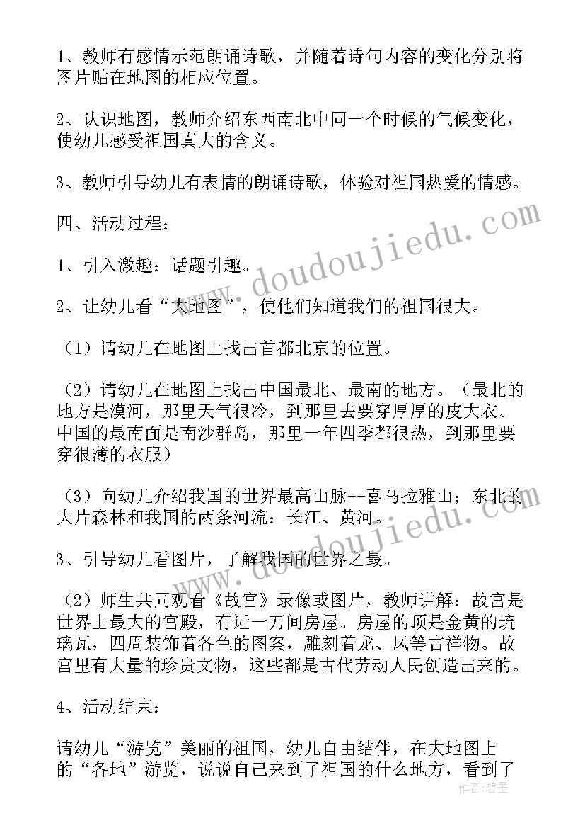 我们的祖国真大大班社会教案 大班语言教学反思我们的祖国真大(精选15篇)