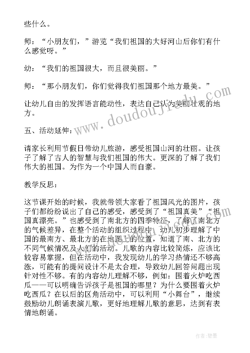 我们的祖国真大大班社会教案 大班语言教学反思我们的祖国真大(精选15篇)