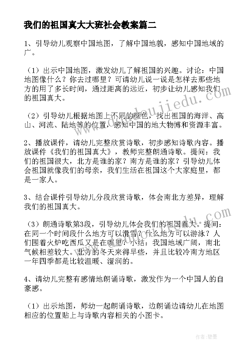 我们的祖国真大大班社会教案 大班语言教学反思我们的祖国真大(精选15篇)