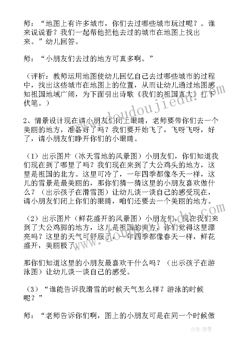 我们的祖国真大大班社会教案 大班语言教学反思我们的祖国真大(精选15篇)