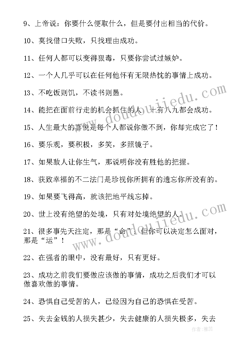 经典励志的语录精彩短句(优秀12篇)