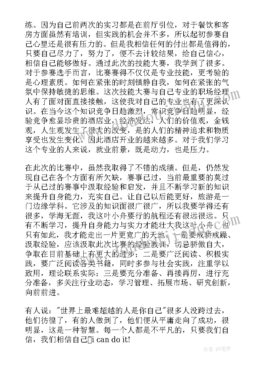 2023年餐饮技能大赛总结发言稿 餐饮技能大赛总结(模板8篇)