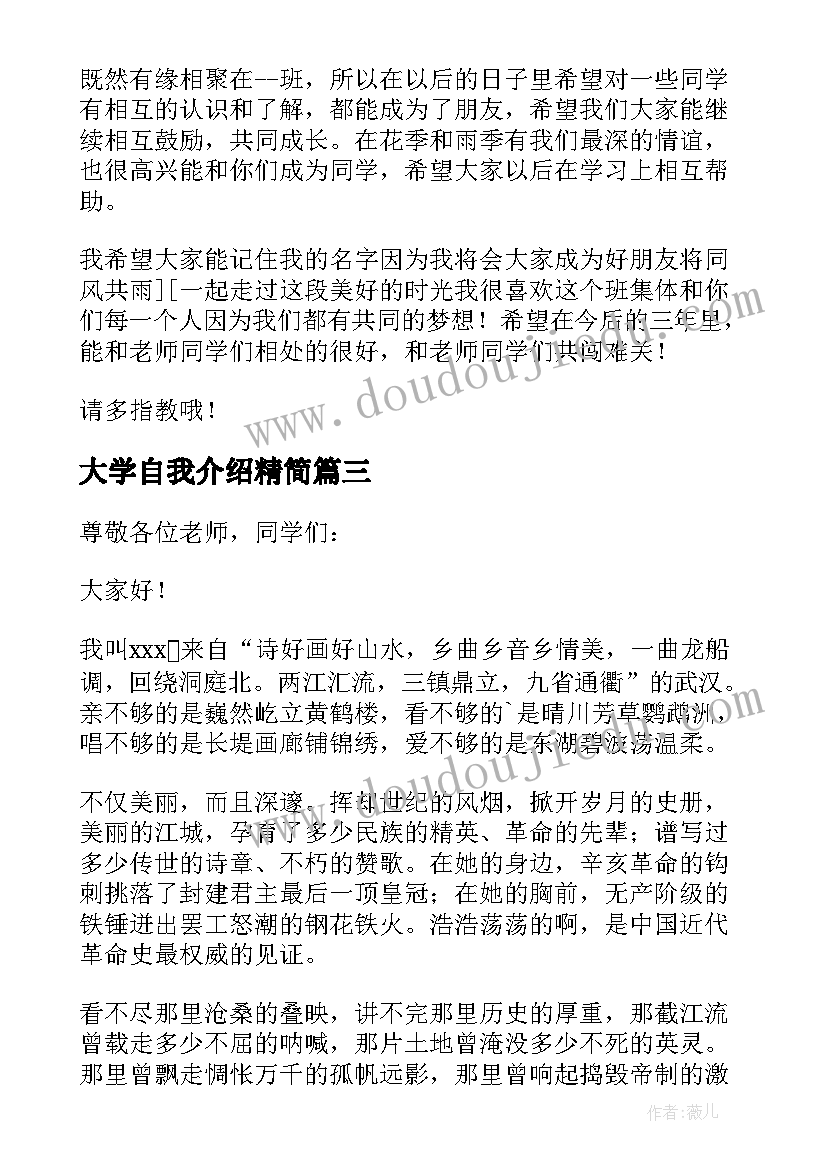 2023年大学自我介绍精简 大学生面试自我介绍精彩(实用11篇)