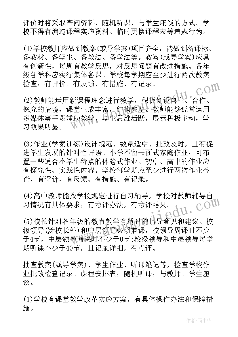 小学教学质量考评方案(实用14篇)