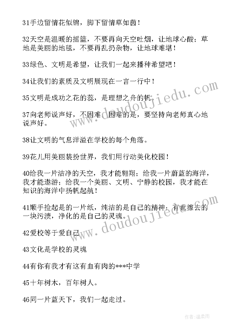 校园文化墙标语经典用语 校园文化标语(精选19篇)