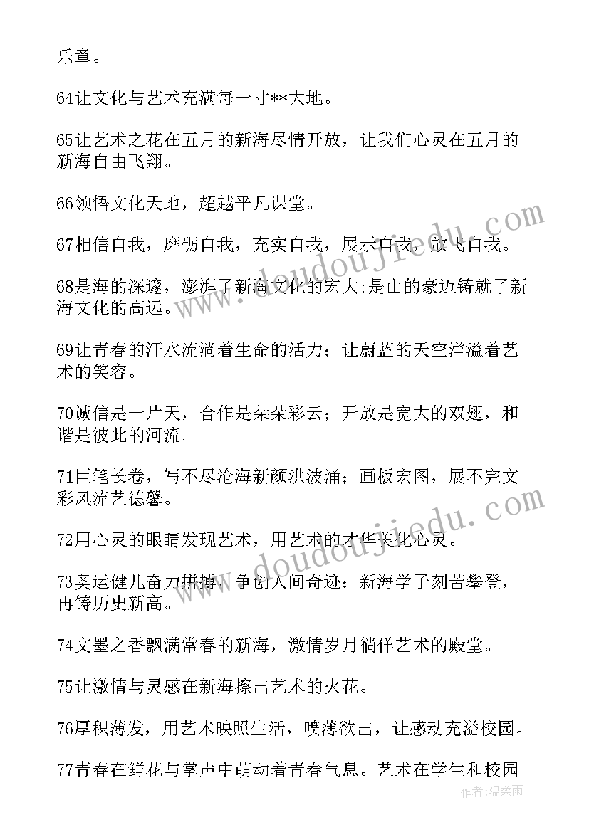 校园文化墙标语经典用语 校园文化标语(精选19篇)