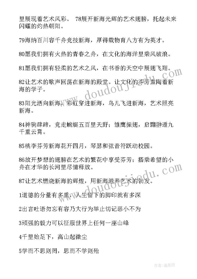 校园文化墙标语经典用语 校园文化标语(精选19篇)