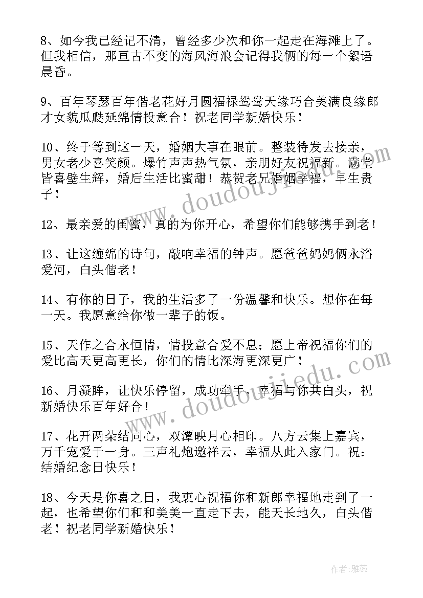 2023年结婚个字祝福语说(精选12篇)