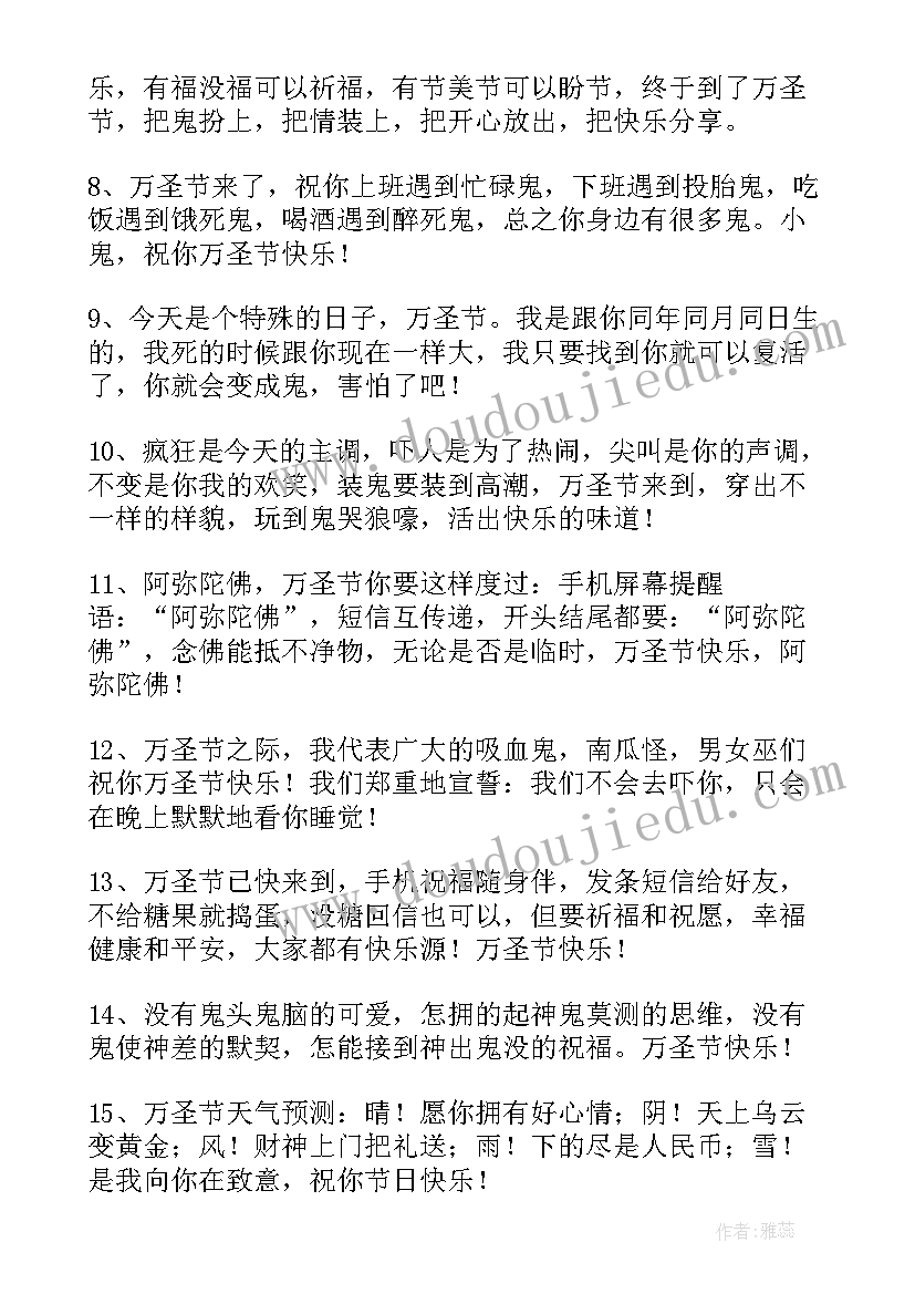 最新万圣节朋友圈文案搞笑 万圣节朋友圈独特文案(模板20篇)