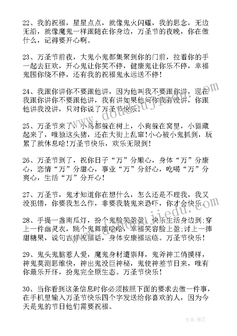 最新万圣节朋友圈文案搞笑 万圣节朋友圈独特文案(模板20篇)