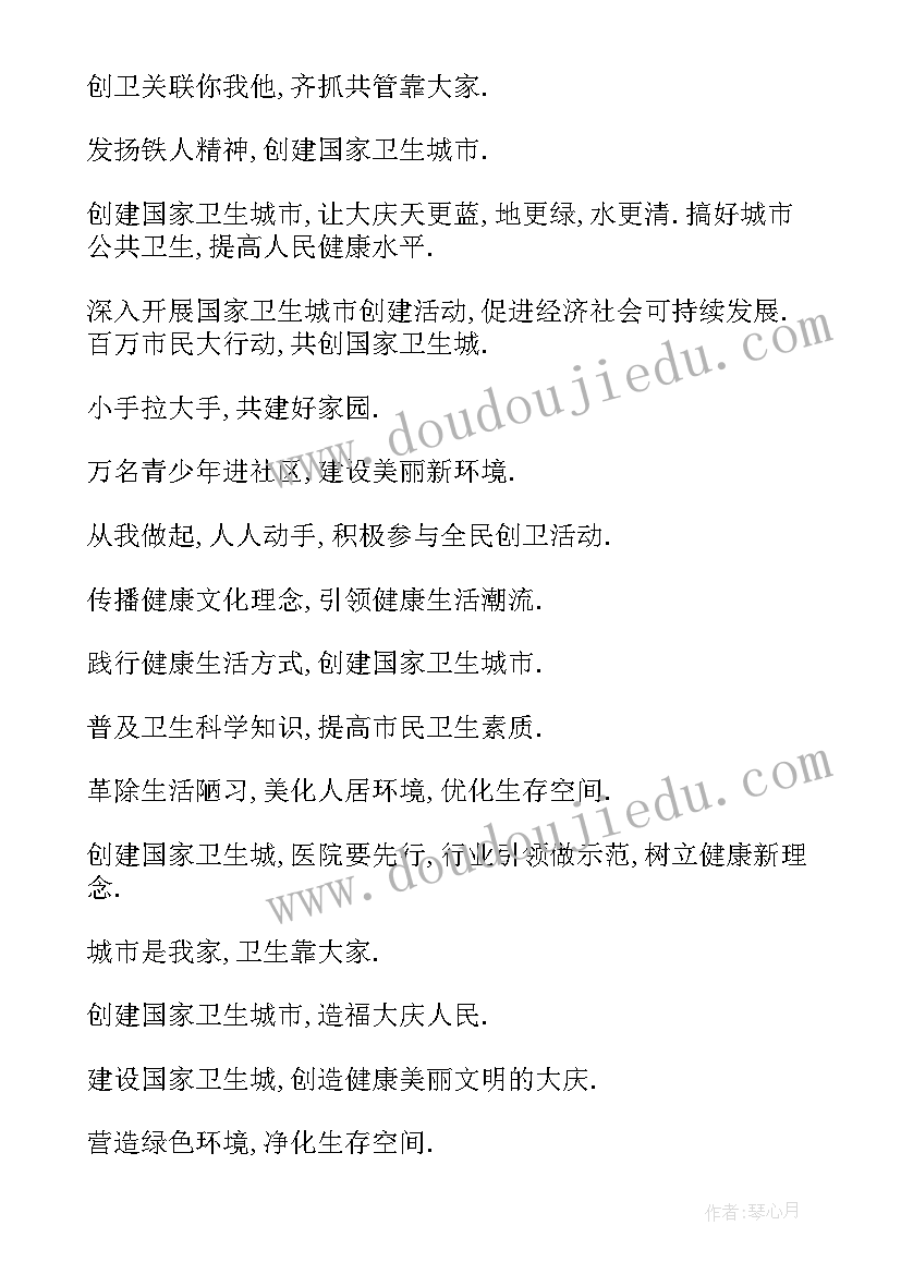 2023年宣传环境卫生的文明标语(精选8篇)