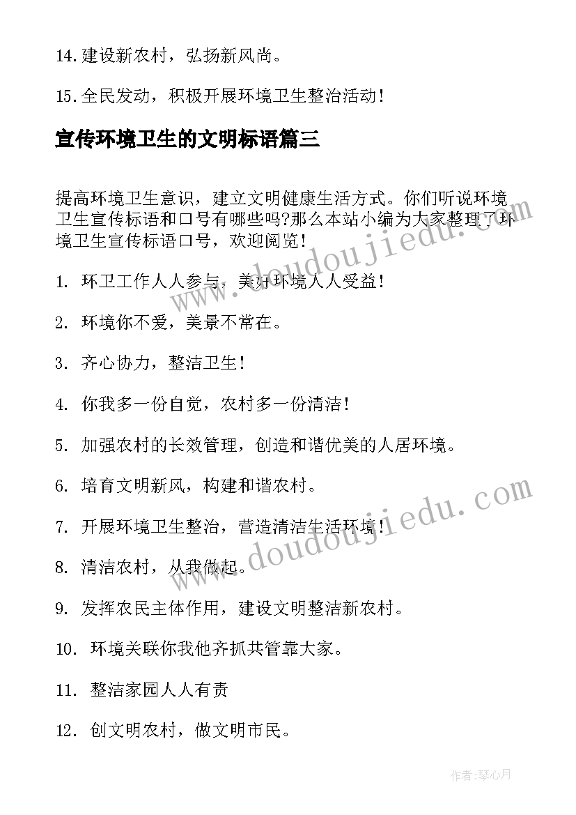 2023年宣传环境卫生的文明标语(精选8篇)