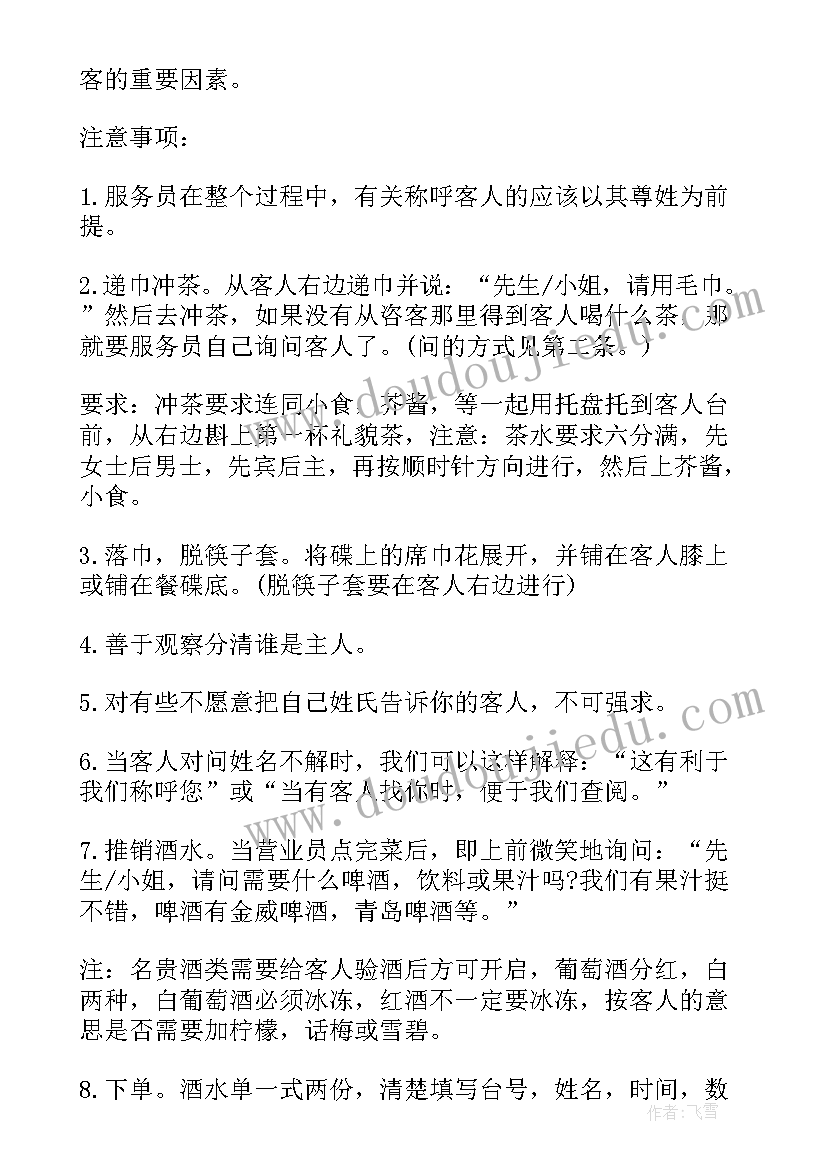 最新服务礼仪知识点总结(模板8篇)