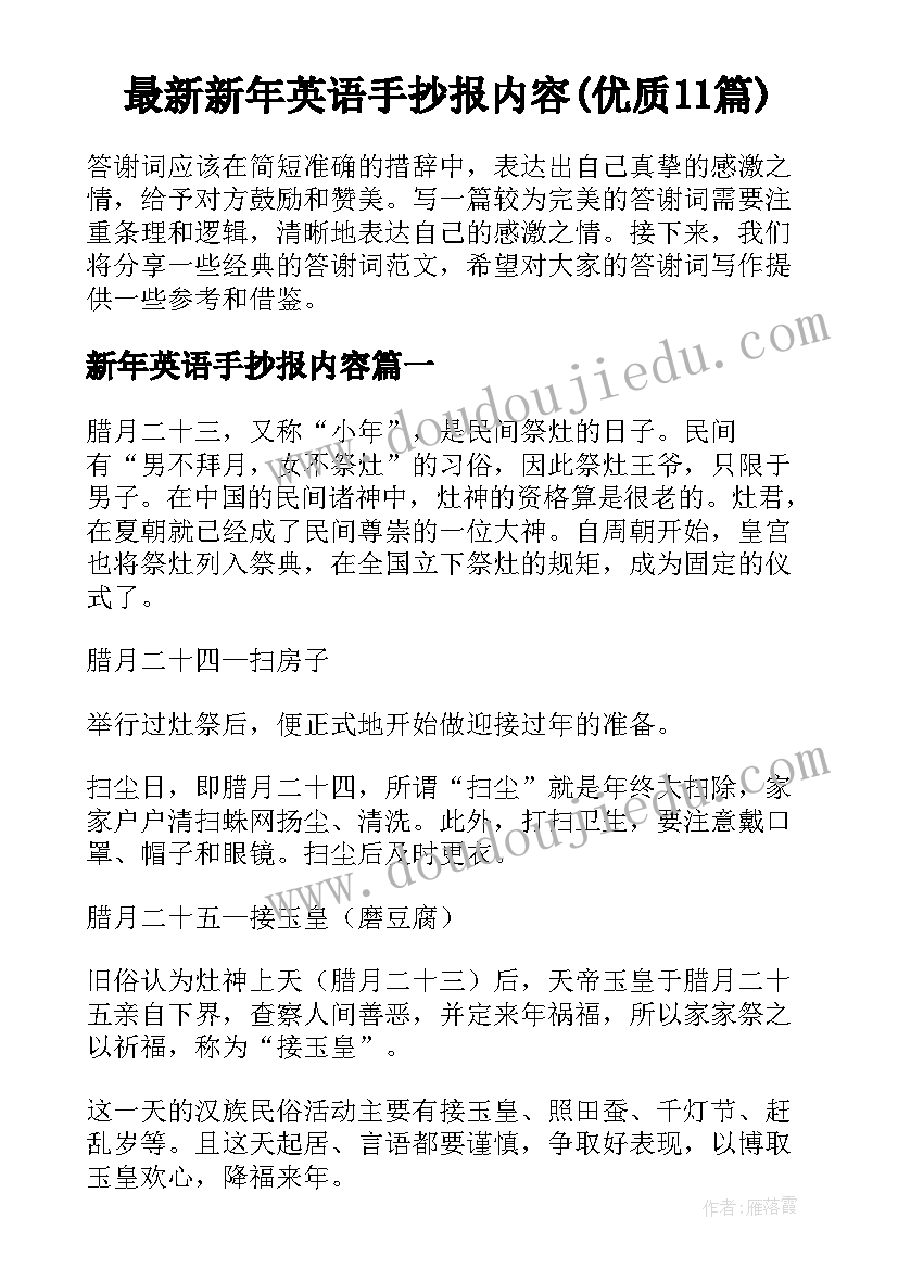 最新新年英语手抄报内容(优质11篇)