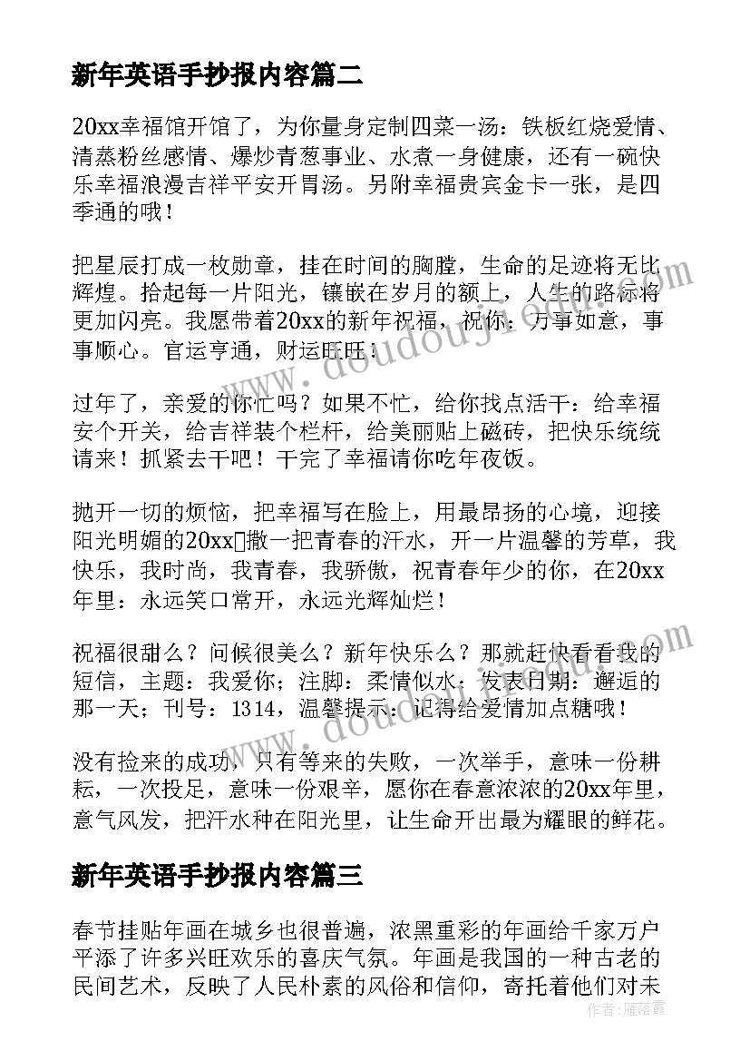 最新新年英语手抄报内容(优质11篇)